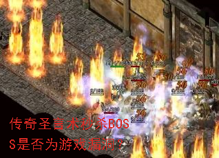 ʥɱBOSSǷΪϷ©