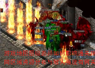 Ϸͼ㼶Ӱͨ·ߣͬԴֲǿкι