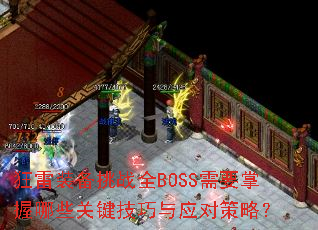 װսȫBOSSҪЩؼӦԲԣ