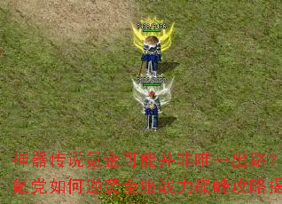 ˵봽ܲΨһ·봵Ϯȫս۷幥Խ