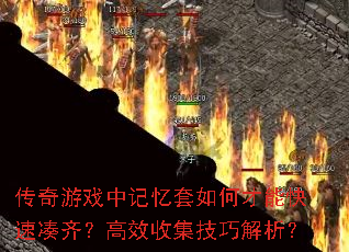 Ϸмβܿٴ룿Чռɽ