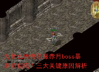 Ϊʲô˽bossرߣؼԭ