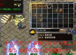 传奇游戏中万事通任务分为哪三种类型?如何高效完成所有挑战? 传奇游戏中万事通任务分为哪三种类型?如何高效完成所有挑战?