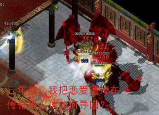 三年前,我把恋爱遗掉在传奇里,该如何寻回? 三年前,我把恋爱遗掉在传奇里,该如何寻回?