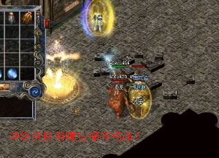 冲级奖励有哪些稀有物品? 冲级奖励有哪些稀有物品?