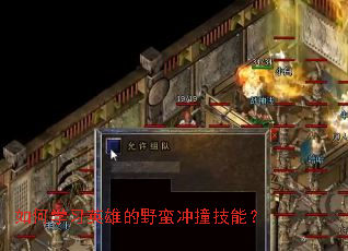 ���ѧϰӢ�۵�Ұ����ײ���ܣ�