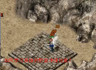 ���ѧϰӢ�۵�Ұ����ײ���ܣ�