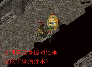 如何高效掌握对他来说的群体治疗术? 如何高效掌握对他来说的群体治疗术?