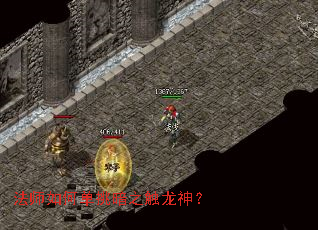 法师如何单挑暗之触龙神? 法师如何单挑暗之触龙神?
