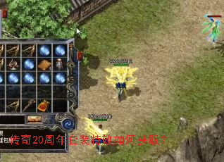 ����20������װ��Ч��λ�ȡ��