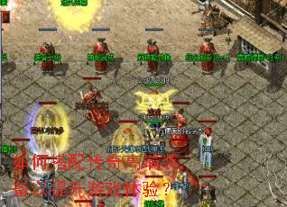 ��δ��䴫��߶�װ����������Ϸ���飿