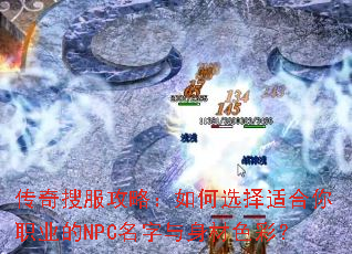 �����ѷ����ԣ����ѡ���ʺ���ְҵ��NPC����������ɫ�ʣ�