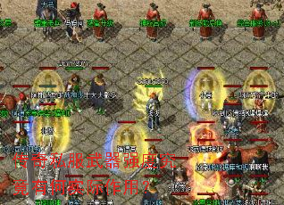 ����˽������ǿ�Ⱦ����к�ʵ�����ã�