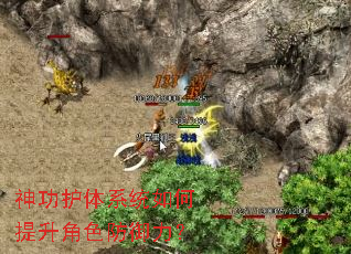 神功护体系统如何提升角色防御力? 神功护体系统如何提升角色防御力?