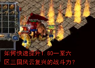 如何快速提升1.80一至六区三国风云复兴的战斗力? 如何快速提升1.80一至六区三国风云复兴的战斗力?