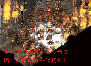 ���Ϻ�������ҩ�괫�湥�ԣ���γ�Ϊһ��ҩ��