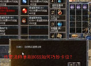 ���淨ʦ��ˢBOSS������λ��