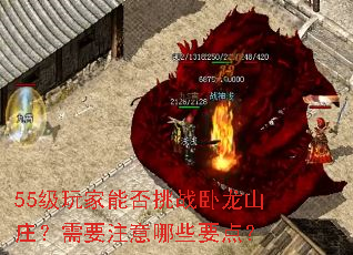 55������ܷ���ս����ɽׯ����Ҫע����ЩҪ�㣿