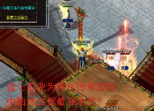 ��ʿְҵΪ���ڴ�����Ϸ��ʼ��ռ����ǿ��λ��