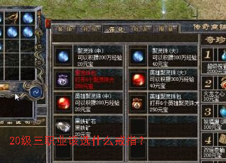 20级三职业该选什么戒指? 20级三职业该选什么戒指?