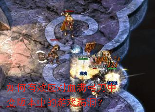 �����ЧӦ��Ѫ�������б�汾�е���Ϸ©����