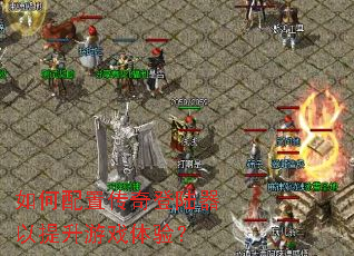 ������ô����½����������Ϸ���飿