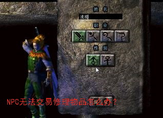 NPC�޷�����������Ʒ��ô�죿