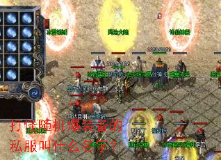 ��������װ����˽����ʲô���֣�