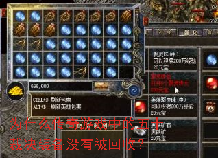 Ϊʲô������Ϸ�е���ʮ�þ�װ��û�б����գ�