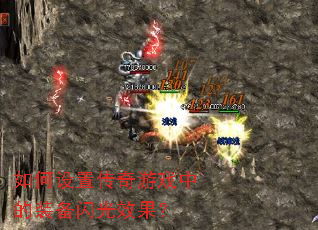 ������ô�����Ϸ�е�װ������Ч����