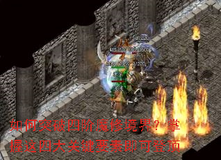 ���ͻ���Ľ�ħ�޾��磿�������Ĵ�ؼ�Ҫ�ؼ��ɵǶ�