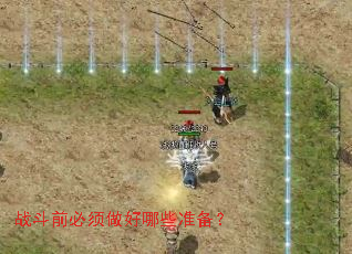 ս��ǰ����������Щ׼����