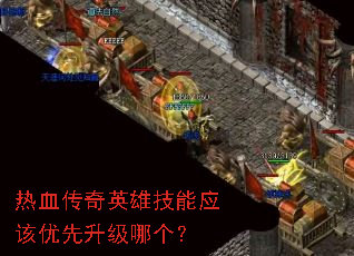 ��Ѫ����Ӣ�ۼ���Ӧ�����������ĸ���