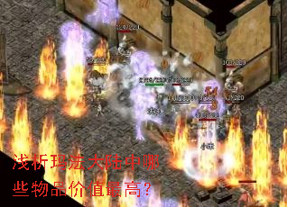 ǳ���귨��½����Щ��Ʒ��ֵ��ߣ�