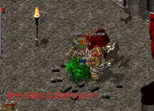 ��ʿ����Щʵ�õ�PK���ɣ�