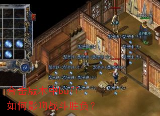 �ϻ��汾��buff���Ӱ��ս��ʤ����