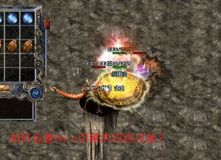 �������Hero������ļ����ܣ�