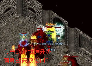 ������Ϸ������������Щ��Ч���ţ�