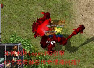 �������LegendM2����63���ɼ�������ѷ����⣿