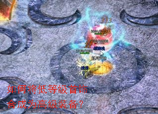 ��ν��͵ȼ����κϳ�Ϊ�߼�װ����