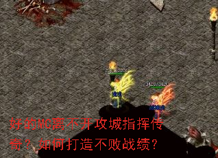 �õ�MC�벻������ָ�Ӵ��棿��δ��첻��ս����