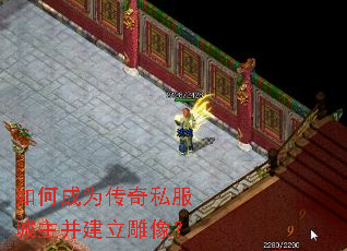 如何成为传奇私服城主并建立雕像? 如何成为传奇私服城主并建立雕像?