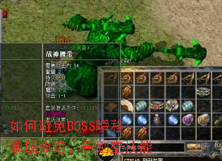 如何避免BOSS瞬移:掌握命运,告别空技能 如何避免BOSS瞬移:掌握命运,告别空技能