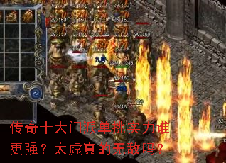 ����ʮ�����ɵ���ʵ��˭��ǿ��̫������޵���