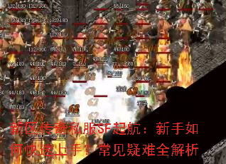 ��������˽��SF�𺽣�������ο������֣���������ȫ����