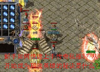 ������ο������ִ���˽��3�����㿪ʼ��Ϊ�귨Ӣ�۵��ؾ���ʲô��