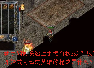 ������ο������ִ���˽��3�����㿪ʼ��Ϊ�귨Ӣ�۵��ؾ���ʲô��