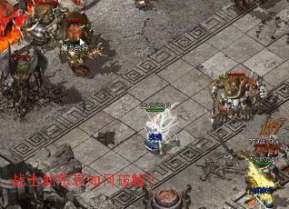 战士的悲哀如何破解? 战士的悲哀如何破解?