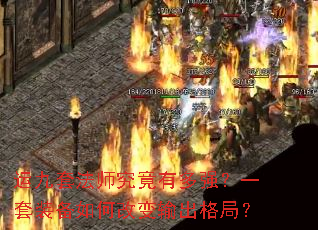 �˾��׷�ʦ�����ж�ǿ��һ��װ����θı������֣�