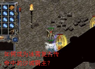 ��γ�Ϊ��ѩ���Ŵ����е�ɳ�ǰ�����